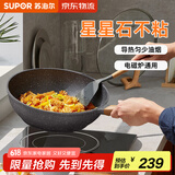 苏泊尔（SUPOR）炒锅双面星星石不粘锅平底煎锅无油烟电磁炉燃气灶通用双面麦饭石 无附耳直径 适用1-4人 30cm