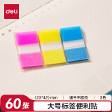 得力（deli）文具便利贴60张 23*42mm便签贴便签纸中号标签贴笔记本本子N次贴BT462