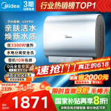 美的（Midea）TECH亲肤活水玲珑超薄60升双胆扁桶电热水器3300W水电分离一级能效UDpro国家补贴以旧换新