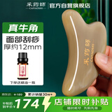 采药师牛角刮痧板12mm厚面部角质层薄敏感肌刮脸颈部提拉女生节日礼物