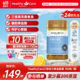 HealthyCare 三倍效力鱼油胶囊 3倍omega3浓缩深海鱼油 无腥中老年补脑 150粒 1瓶