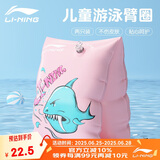 李宁（LI-NING）儿童手臂浮圈男女童2-8岁臂圈浮袖浮漂水上浮潜装备925-3粉色