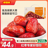 好想你树上粮仓和田大红枣840g/盒新疆特产免洗即食骏枣煲汤煮粥