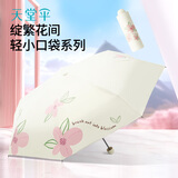 天堂伞 五折太阳伞遮阳口袋伞黑胶防晒伞防紫外线晴雨两用伞女 花兮-霁月白【轻小五折】