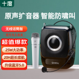 十度（SHIDU）S92小蜜蜂扩音器教师专用无线领夹麦克风音响讲课上课户外蓝牙扩音头戴手持播放喊话器大音量音箱 【经典黑】单话筒无线版