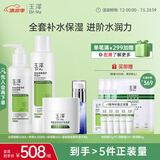 玉泽（Dr.Yu）修护四件套 (洁面+保湿水+保湿霜+精华液) 护肤品套装