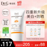 DR.G/drg蒂迩肌防晒霜乳高倍防晒美白二合一50mlSPF50+母亲节礼物