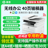 惠普（HP）323dnw/sdnw a4黑白激光打印机无线一体机 自动输稿 自动双面打印连续复印扫描商用办公家用打印机 323sdnw 双面打印+有线无线+输稿器（新品）