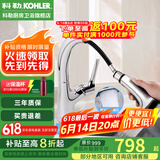 科勒（KOHLER） 厨房龙头抽拉式水槽龙头洗碗厨盆洗菜盆洗手池冷热水龙头防飞溅 13963T-C4-ECP