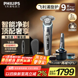 飞利浦（PHILIPS）电动剃须刀旋护9系Pro+经典版 SkinIQ智能光感刮胡刀配无线清洁中心 生日礼物送老公男友国家补贴