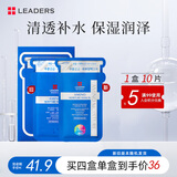 丽得姿（LEADERS）美蒂优氨基酸补水保湿面膜韩国10片*25ml收缩毛孔温和送女友