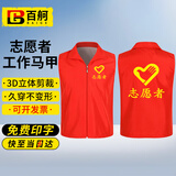 百舸 志愿者红马甲工作服标准款义工工装背心广告衫定制均码 CW322242