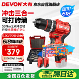 大有（Devon）12V无刷锂电钻手电钻充电钻冲击钻手转螺丝刀5209双电2.0快充