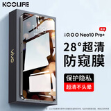 KOOLIFE适用 vivo IQOO Neo10Pro+钢化膜防窥膜 爱酷手机膜电竞玻璃防偷窥隐私保护贴膜高清防摔防指纹
