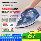 松下（Panasonic）电熨斗家用 1200W大功率手持挂烫机 强大蒸汽 干湿两用 五档调温 快速除皱 NI-P075 轻熟蓝