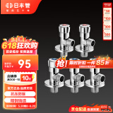 日丰角阀 精铜加厚陶瓷阀芯热水器三角阀冷热两用马桶八字阀厨卫配件 【3冷+2热角阀】 4分出水