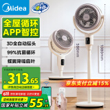 美的（Midea）【抗菌净化】空气循环扇家用电风扇直流变频低噪遥控风扇台立式3D摇头定时落地扇电扇GDG24TZR