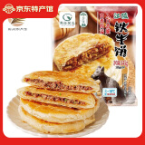 铁牛福思铁牛肉馅饼 荆州江陵特产酥皮煎饼早餐半成品手抓饼 铁牛饼 345g *3袋（9片）