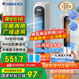 格力（GREE）【冷暖两用】家用遥控空调扇制冷风扇负离子净化加湿落地水冷塔扇冷风机降温冷气扇KS-04X71RDg