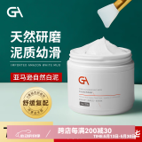 GA 亚马逊白泥面膜泥膜涂抹式面膜控油保湿清洁面膜涂抹式泥膜 泥膜100g