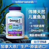 Webber Naturals伟博天然 dha学生补脑青少年6-18岁omega3鱼油儿童提高增强记忆力 【中考高考备考补脑】omega3儿童鱼油120粒