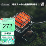 火枫（FIRE-MAPLE）暖阳多功能稳压取暖器 加热烧水户外炉具便携迷你围炉煮茶烧烤炉