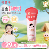 郁美净儿童面霜110g软管便携装春夏季补水保湿宝宝面霜滋润护肤擦脸霜