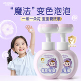 洁芙柔变色泡沫洗手液300mL*2 儿童宝宝泡泡按压花瓣形花朵洗手液