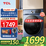 TCL12KG超薄全家桶T6大容量全自动变频滚筒洗衣机 除菌除螨 一键智洗 600mm超薄嵌入洗衣机 G120T6-HB【银离子除菌+洗烘一体】