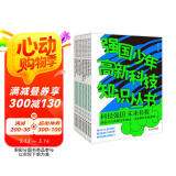 强国少年高新科技知识丛书(共10册）高考卷人工智能 ?科技强国 航天器? 未来有我童书节儿童节 [6-14岁]  