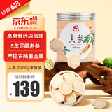水长东人参片200克0.8-1.2cm长白山人参足龄切片东北特产泡茶泡水