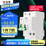 公牛（BULL）空开  1P+N漏电保护断路器 双进双出20A带漏保 LBE3-63E/20A-1PN