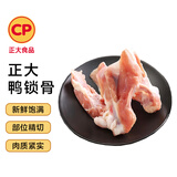 CP正大食品鸭锁骨4斤（2包）冷冻生鲜武汉小吃麻辣卤味甜辣卤鸭锁骨
