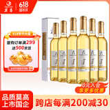 莫高（MOGAO）冰白葡萄酒红酒 长相守冰酒甜果酒500ml*6整箱装 
