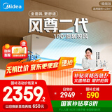 美的空调 大1.5匹全面风空调挂机 风尊二代家电国家补贴20%以旧换新 超一级能效 KFR-35GW/N8MXC1Ⅱ