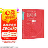 【自营】感恩的力量 露易丝·海“内心的力量”自助系列 生命的重建 Gratitude：A Way