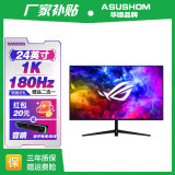 华顷RQG系列显示器  4K 2K 165Hz液晶电脑电竞显示器 300HZ带鱼屏  1ms 广色域 显示屏 24英寸/1K180HZ/IPS/直黑/办公游戏 游戏办公