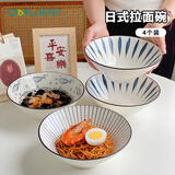 奥美优（AOmeiyou）日式8英寸拉面碗斗笠碗家用大碗餐具大号汤碗泡面碗吃面条 4只装
