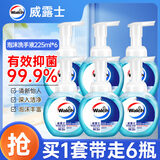 威露士泡沫洗手液健康呵护225ml×6 抑菌消毒99.9%易冲洗