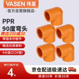 伟星 PPR管件 90度弯头-5个（京配） 4分D20 