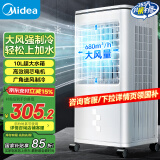 美的（Midea）冷风扇 家用立式单冷空调扇客厅卧室移动冷风机冰晶水冷小空调制冷机 定时遥控制冷风扇 AAG12XF