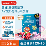 禾泱泱婴幼儿三益菌A2酸奶溶豆混合莓果味18g宝宝零食含益生菌入口易溶