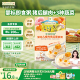 爷爷的农场婴幼儿瘦肉南瓜藜麦粥100g儿童早餐宝宝辅食即食粥速食粥