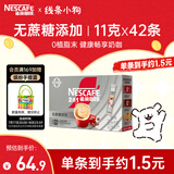 雀巢（Nestle）1+2无蔗糖添加速溶咖啡0植脂末0反式脂肪42条462g陈立农同款