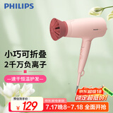 飞利浦（PHILIPS）电吹风机 3系小花筒 大功率速干负离子恒温护发 樱花粉 可折叠家用 BHD356