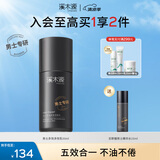溪木源男士多效活能乳50ml保湿乳补水滋润控油乳液护肤品生日礼物送男友