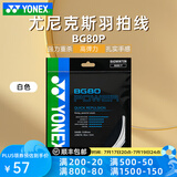 YONEX尤尼克斯羽毛球线80线yy羽毛球拍线bg80日本进口高弹耐打网线66um 【BG80P 高弹力强力扣杀】白色