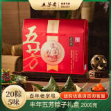 五芳斋丰年五芳粽子礼盒 2000克 20粽5口味 端午节嘉兴粽子特产 4斤
