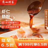 广州酒家利口福 虾仁肠粉185g*3盒 方便速冻拉肠 懒人儿童早餐 广式茶点早点