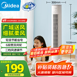 美的（Midea）【轻音节能】定时塔扇/家用电风扇/大风力无叶风扇/轻音电扇/柔风落地扇/台式摇头小风扇 ZAF09MA